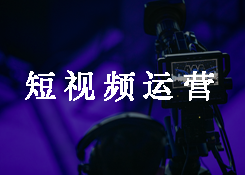 如何做好抖音推廣？做抖音推廣關注哪幾件事？